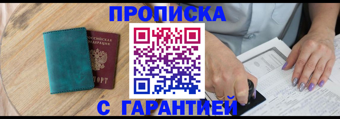 прописка в квартире в Сатке