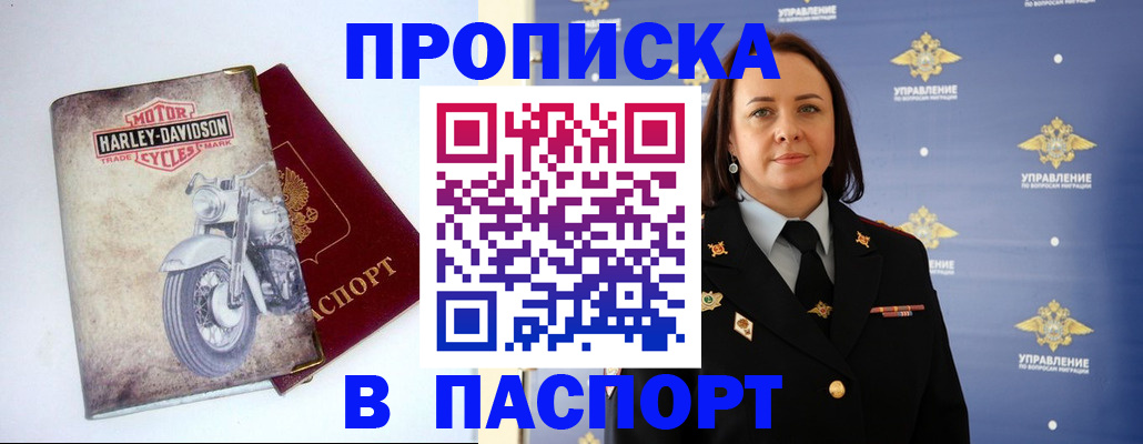 прописка в квартире в Сатке