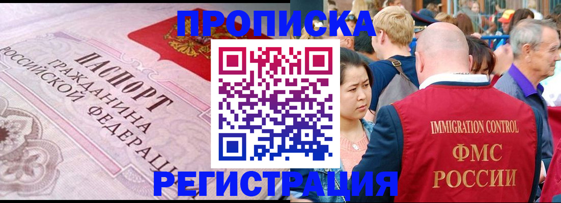 прописка иностранных граждан в Сатке